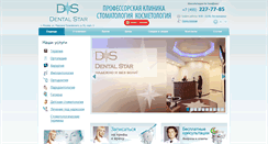 Desktop Screenshot of dental-star.com